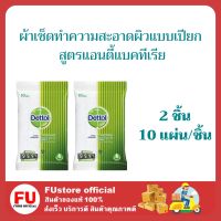 FUstore_. 2x(10แผ่น) เดทตอล ผ้าเช็ดทำความสะอาดผิวแบบเปียก สูตรแอนตี้แบคทีเรีย กระดาษ ทิชชู่เปียก เช็ดผิว DETTOL TISSIE WIPE antibactiria