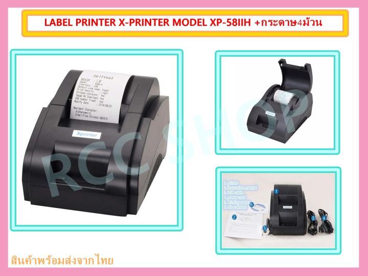 xprinter-เครื่องพิมพ์ใบเสร็จ-ใบปะหน้า-รุ่น-xp-58iih-รองรับการเชื่อมต่อ-usb-bluetooth-แม่ค้าออนไลน์ใช้กับมือถือได้ทุกระบบ-ฟรีกระดาษ-4-ม้วน