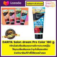 DARIYA Salon dream Pro Color 180 g.  เปลี่ยนสีผมบำรุงผมในตัว