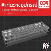 Cormake GJ2008 ชั้นวางอะคริลิคสีดำ สำหรับเก็บอุปกรณ์ เครื่องมือ คีม มีดอาร์ทไน์ พู่กัน กรรไกร คัทเตอร์ แปรงแต่งหน้า