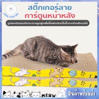 【 ᴀɴɪᴍᴀʟ sᴛᴏʀʏ sʜᴏᴘ 】? ที่ลับเล็บแมวลดราคา ที่ลับเล็บแมวราคาถูก ที่ฝนเล็บแมว ที่ข่วนเล็บแมว แผ่นลับเล็บแมวราคาถูก แผ่นลับเล็บแมว ?