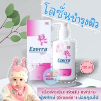 Exp.2024 ของใหม่ Ezerra Lotion ปริมาณ150ml. ถูกที่สุด‼ พร้อมส่ง