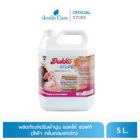 ผลิตภัณฑ์ปรับผ้านุ่ม แดคโค่ ซอฟท์ สีฟ้า กลิ่นคอมฟอร์ท (ขนาด5 ลิตร)