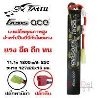 Gens Ace แบตเตอรี่ Lipo 1200mAh 25c 11.1v แบตลิโพ แบตบีบี สำหรับ M4 ใส่หน้า หรือหลัง ปลั๊กทามิย่า หรือ ปลั๊กดีน