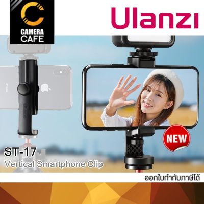Ulanzi ST-17 Vertical Smartphone Clip ที่ยึดมือถือ ที่จับมือถือ