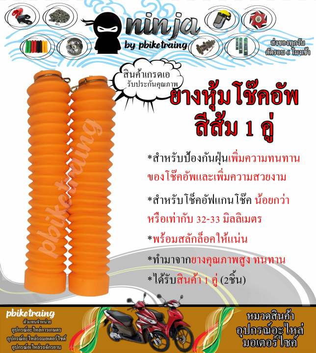 ยางหุ้มโช้คหน้า-ยางกันฝุ่นโช้คหน้า-สีแสด-พร้อมสลัก-ปลอก-3-cm-ใส่ได้กับรถวิบาก