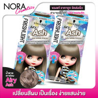 [2 กล่อง] SCHWARZKOPF - Freshlight Foam Hair Color [สี Airy Ash] สวารอฟสกี้ ยาย้อมสีผม