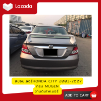 สปอยเลอร์Honda CITY 2003-2007-ZX งานดิบ