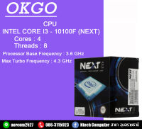 CPU (ซีพียู) 1200 INTEL CORE I3-10100F 3.60 GHz กล่อง NEXT