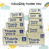 (แพ็ค10ใบ) กล่องพัสดุ Thank you กล่องไปรษณีย์ ลายน่ารัก กล่องลูกฟูก 00/0/0+4/A/AA/2A/B/2B/C/D