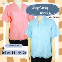 เสื้อลูกไม้ คอปก แขนสั้น BA1056 ยี่ห้อใบบุญ รอบอก 38, 40, 42, 44, 46, 48, 50 เสื้อคนแก่  เสื้อผู้ใหญ่ เสื้อผู้สูงอายุ - BuaLong