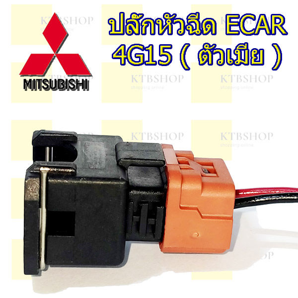 ปลั๊กหัวฉีด-มิตซูบิชิ-e-car-อีคาร์-4g15-bosch-ev1-ย้ำสายพร้อมใช้-1-ตัว