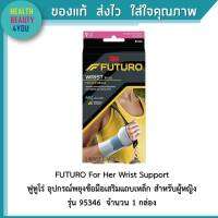 FUTURO For Her Wrist Support ฟูทูโร่ อุปกรณ์พยุงข้อมือเสริมแถบเหล็ก สำหรับผู้หญิง 1 ชิ้น/กล่อง