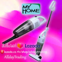 MYHOME เครื่องดูดฝุ่น 2 IN 1