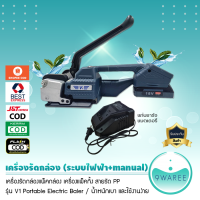 เครื่องรัดกล่องแพ็คของ เครื่องบรรจุ เครื่องแพ็คกิ้ง สายรัดPP ระบบไฟฟ้า+manual