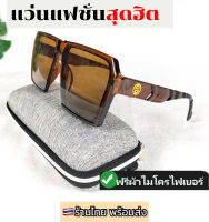 แว่นตาแฟชั่น แว่นตากันแดด แว่นวินเทจ แว่นตาทรงเหลี่ยม แว่นดารา แว่นกันแดด แว่นผู้หญิง แว่นผู้ชาย กันแดดกันUV400 ส่งไวร้านไทย ฟรีผ้า