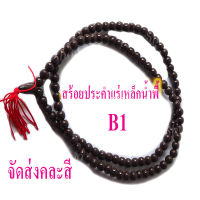 B1 สร้อยประคำผสมมวลสารแร่เหล็กน้ำพี้จากถิ่นกำเนิดขนาด 108 เม็ด คละสี!! มีสินค้าพร้อมส่ง