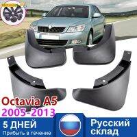 บังโคลนรถสำหรับ Skoda Octavia A5 2004-2012 4Dr แผ่นกันโคลนล้อรถยนต์บังโคลนบังโคลนกันแดด2011 2010 2009 2008 2006 2007