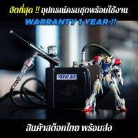 คุ้มสุด ๆ มินิแอร์บรัชปั๊มลม  AIR HS-08 ครบชุดพร้อมใช้งาน [ Mini Airbrush Compressor kit  AIR HS-08 ] ราคาคุ้มค่าที่สุด ปั้ ม ลม ถัง ลม ปั๊ม ลม ไฟฟ้า เครื่อง ปั๊ม ลม