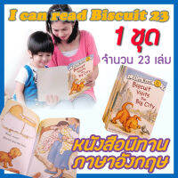 I can read Biscuit 24 เล่ม หนังสือเด็กสองภาษา หนังสือนิทาน หนังสือนิทานภาษาอังกฤษ  หนังสือภาษาอังกฤษ