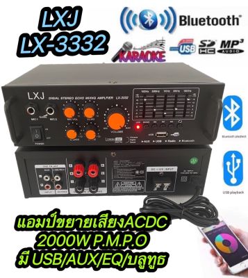 LX-3332ใช้งานได้ 2 ระบบ DC12V / AC220V เครื่องขยาย 2000W P.M.P.O สามารถเชื่อมต่อบลูทูธได้ เล่น MP3 ผ่านช่อง USB