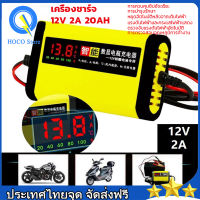 เครื่องชาร์จอัจฉริยะและซ่อมแบตเตอรี่รถยนต์ Pulse Repair Charger 12V 2A เครื่องชาร์จ 12V อัจฉริยะและซ่อมแบตเตอรี่รถยนต์ เครื่องชาร์จแบตเตอรี่ ซ่อมแบตเตอรี่อัจฉริยะรถยนต์และมอเตอร์ไซด์ Pulse Repair Charger ราคาถูกที่สุด