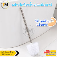 แปรงขัดห้องน้ำ ขัดโถ สุขภัณฑ์ แปรงล้างห้องน้ำ แปรงขัดอเนกประสงค์ แข็งแรง ทนทาน Toilet Brush 3PZ77 White