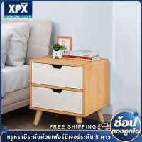 XPX ตู้ข้างเตียง ตู้เก็บของ ชั้นไม้อเนกประสงค์ โต๊ะข้างเตียง ตู้ลิ้นชัก ชั้นเก็บของข้างเตียง อเนกประสงค์ ทำจากไม้อย่างดี ขนาด 45.5*35*14.5CM