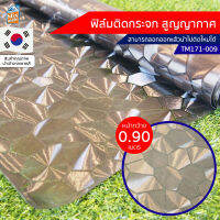 ฟิล์มติดกระจก สูญญากาศ ลาย สีชา (TM171-009) ตัดขายเป็นเมตร ฟิล์มติดกระจก บังตา กันUV ลดความร้อน PVC ไม่มีกาว ลอกแล้วติดใหม่ได้ ติดหน้าต่าง นำเข้าจากเกาหลี สำเนา