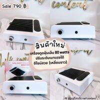 เครื่องดูดฝุ่นเล็บ 80 watts ปรับระดับเบาแรงได้ ดีไซน์สวย ดูดแรง หมุนปรับได้ตามการใช้งาน ประหยัดพื้นที่ (เหลี่ยมขาว)