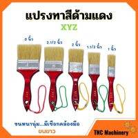 แปรงทาสี ด้ามแดง ขนขาว XYZ มีขนาด 1", 1.1/2", 2", 2.1/2", 3", 4" ขนหนานุ่ม ของแท้ 100%