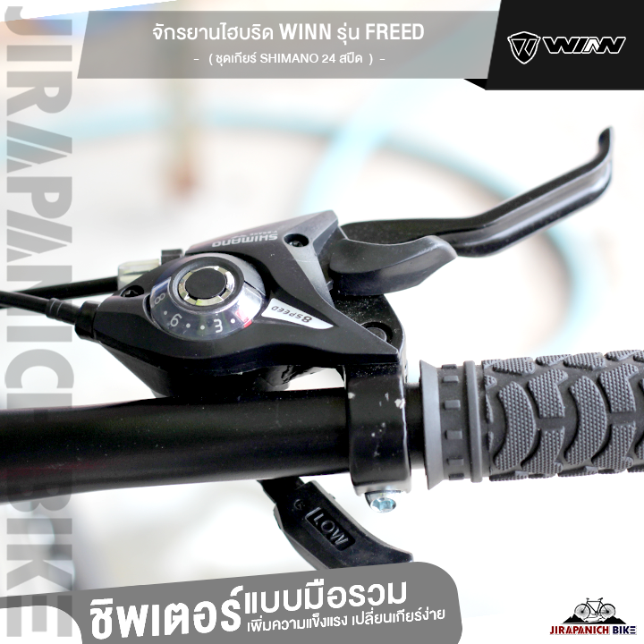 จักรยานไฮบริด-winn-รุ่น-freed-24-สปีด-ล้อ-700c-ชุดเกียร์-shimano-24สปีด-มาตรฐานญี่ปุ่น-ตัวถังอลูฯ