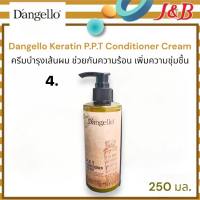 ??4.Dangello Keratin P.P.T Conditioner Cream ครีมบำรุงเส้นผมช่วยกันความร้อน ดิแองเจโร่ 250มล.