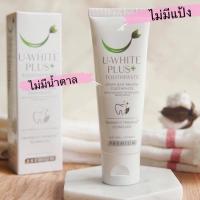 U-white Plus ยาสีฟันยูไวท์พลัส ลดกลิ่นปาก คลาบเหลือง ฟันขาวขึ้นอย่างเห็นได้ชัด สินค้าพร้อมส่ง มีบริการเก็บเงินปลายทาง