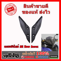 Yamaha ของแต่ง ชุด ชุดครอบบังไมล์หน้า แท้ ALL New Aerox เบิกศูนย์แท้ 100%