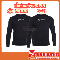 เสื้อรัดกล้าม spin รุ่น BF100