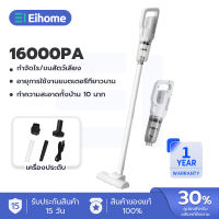 EIHOME เครื่องดูดฝุ่นไร้สาย เครื่องดูดฝุ่นแบบด้ามจับ พลังแรงดูด 16000Pa เครื่องดูดฝุ่นในบ้าน เครื่องดูดฝุ่น ขายดี ของแท้ 100% Mi Vacuum Cleaner