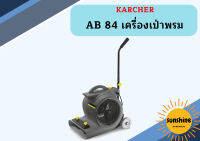 karcher AB 84 เครื่องเป่าพรม