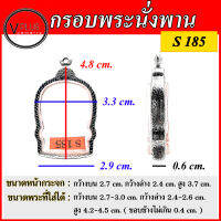 กรอบพระ สแตนเลสแท้ ลายไทย ทรงพระนั่งพาน ( แบบขัดเงาพิเศษ ) เบอร์ S 185 ( มีห่วงสแตนเลส และแผ่นโฟมให้ฟรี )