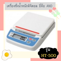 เครื่องชั่งน้ำหนักดิจิตอล AND HT-500