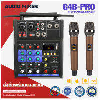 G4B-PRO เครื่องผสมสัญญาณเสียงระดับมืออาชีพ 4 ช่อง ชุดไมโครโฟนไร้สาย UHF รองรับการเล่น Bluetooth/PC/USB/MP3 ชุดอุปกรณ์ร้องเพลง ของแท้100%