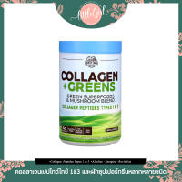 ( พร้อมส่ง) คอลลาเจนเปปไทด์ + ผักซุปเปอร์กรีน Country Farms Collagen + Greens Unflavored 10.6 oz (300 g)