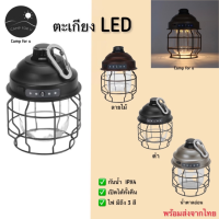 [ส่งจากไทย??] ตะเกียง LED ปรับไฟได้ 3 แบบ ตะเกียงแคมปิ้ง