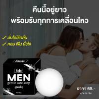 สบู่เพื่อจุดซ่อนเร้นสำหรับผู้ชาย เฮโลแมน 30 กรัม