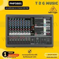 ฟรีค่าจัดส่ง BEHRINGER EUROPOWER-PMP580S เพาเวอร์มิกเซอร์ 12 CHANNEL 500 วัตต์ รับประกันบริษัทบูเช่