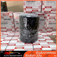 OEM 8-98165071-0 กรองน้ำมันเครื่อง กรองเครื่อง อีซูซุแท้ DMAX ปี12-20 เครื่อง 2.5-3.0 MU-X ISUZU(กล่องสีขาว)