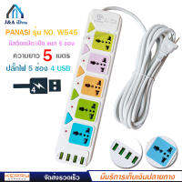 ปลั๊กไฟ 5 ช่อง + 4 USB ความยาว 5 เมตร PANASI รุ่น No.W545 MAX : 2500w ราง ปลั๊กไฟ ปลั๊กพ่วง ป้องกันไฟกระชาก คุณภาพสูง พร้อมช่องเสียบ USB สายไฟหนาแข็งแรง