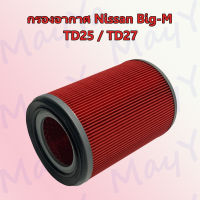 กรองอากาศเครื่อง นิสสัน บิ๊กเอ็ม  Nissan Big-M  TD25/TD27