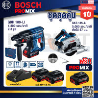 Bosch Promix GBH 180 LI สว่านโรตารี่ไร้สาย แบต4.0Ah2ก้อน + แท่นชาร์จ+GKS 185-LI เลื่อยวงเดือนไร้สาย