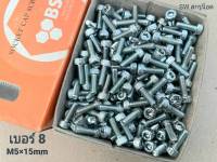 สกรูหัวจมซิงค์ขาว M5x15mm (ราคายกกล่องจำนวน 500 ตัว) ขนาด M5x15mm เกลียว 0.8mm Grade :12.9 White Oxide BSF น็อตหัวจมหกเหลี่ยมเบอร์ #8 เกรดแข็ง 12.9 แข็งได้มารตฐาน